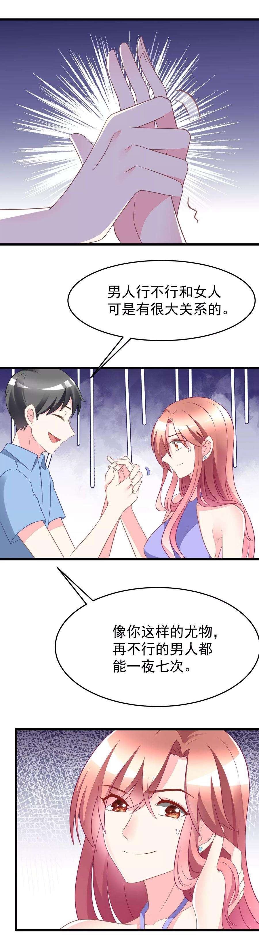 渣男总裁别想逃80话 想爽吗？渣男