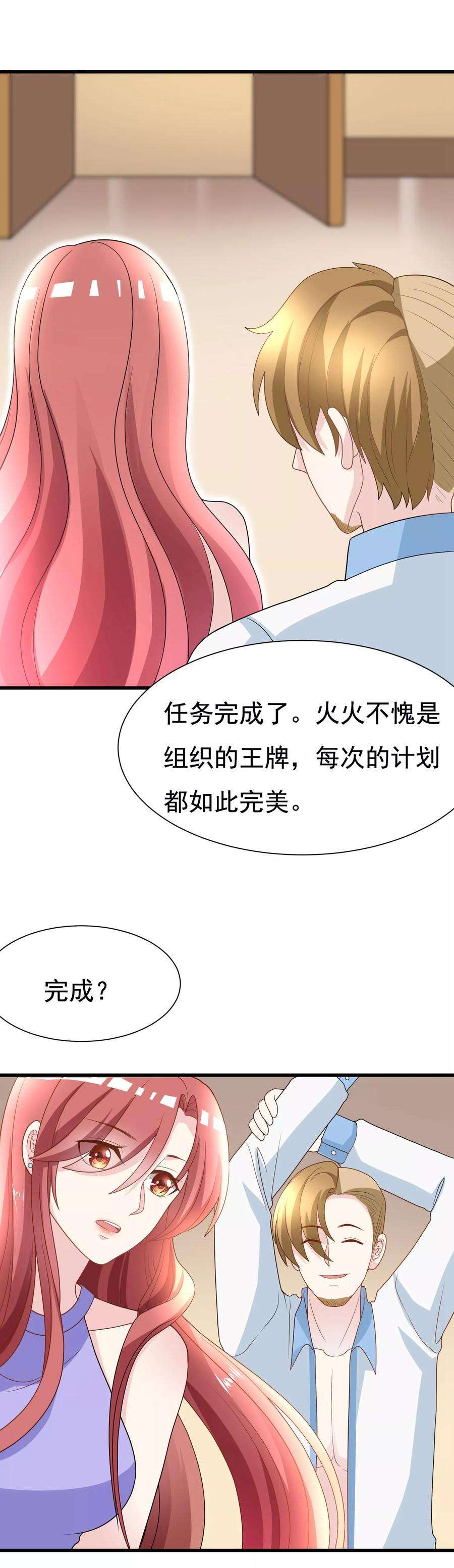 渣男总裁别想逃82话 杀人最狠的是诛心！