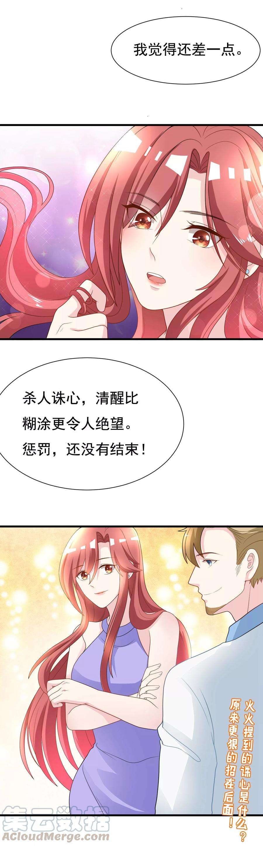 渣男总裁别想逃82话 杀人最狠的是诛心！