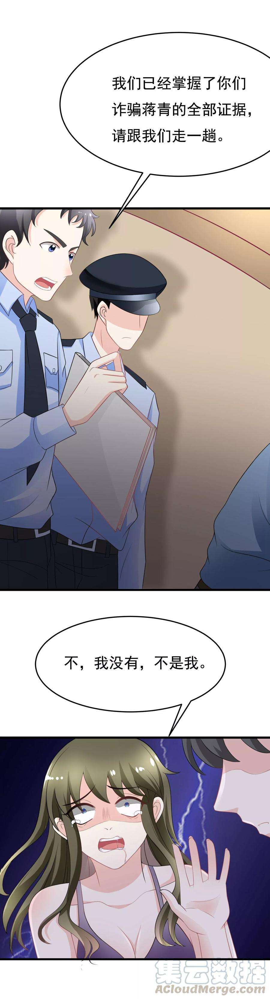 渣男总裁别想逃82话 杀人最狠的是诛心！