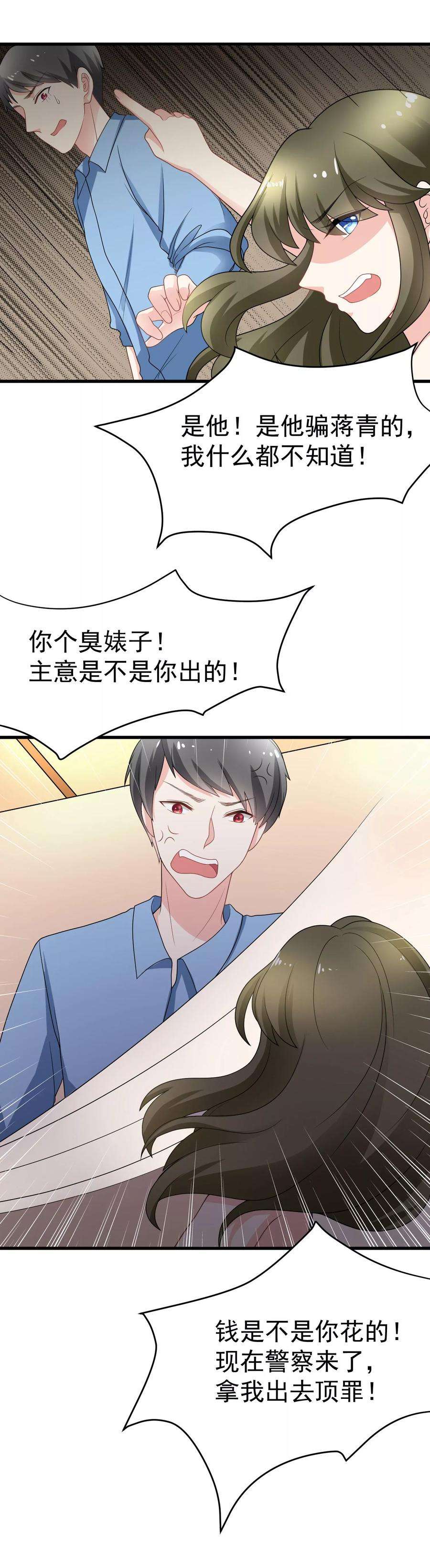 渣男总裁别想逃82话 杀人最狠的是诛心！