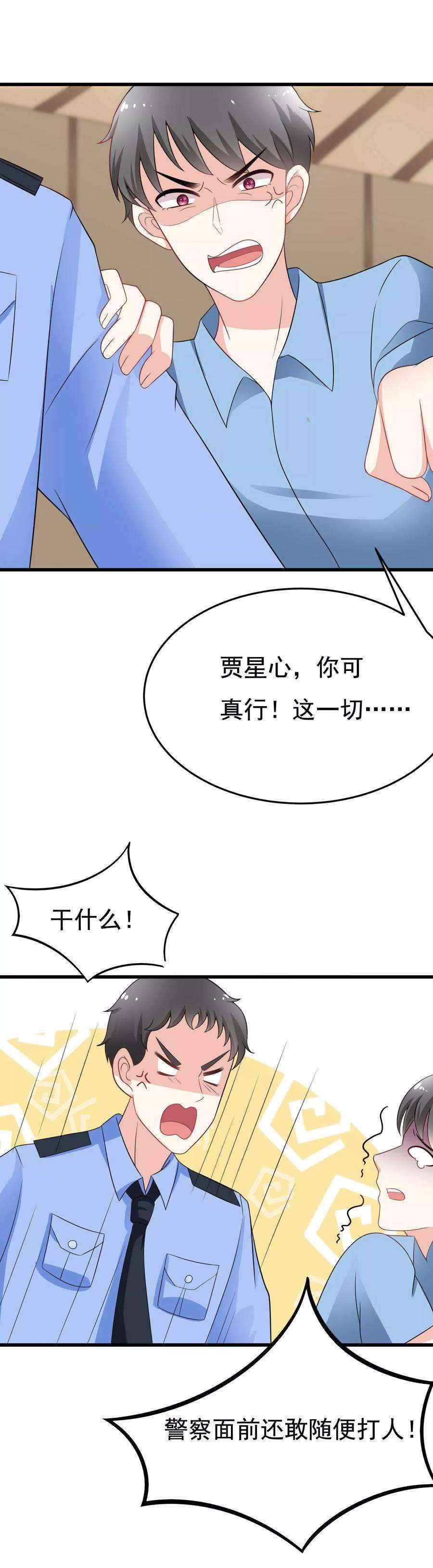 渣男总裁别想逃82话 杀人最狠的是诛心！