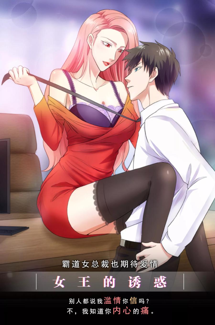 渣男总裁别想逃83话 送SSS级渣男一份大礼！