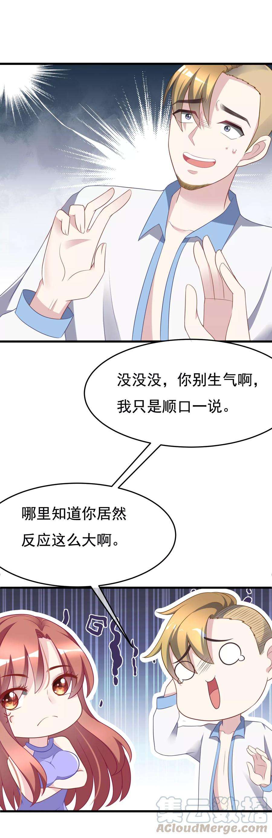 渣男总裁别想逃83话 送SSS级渣男一份大礼！