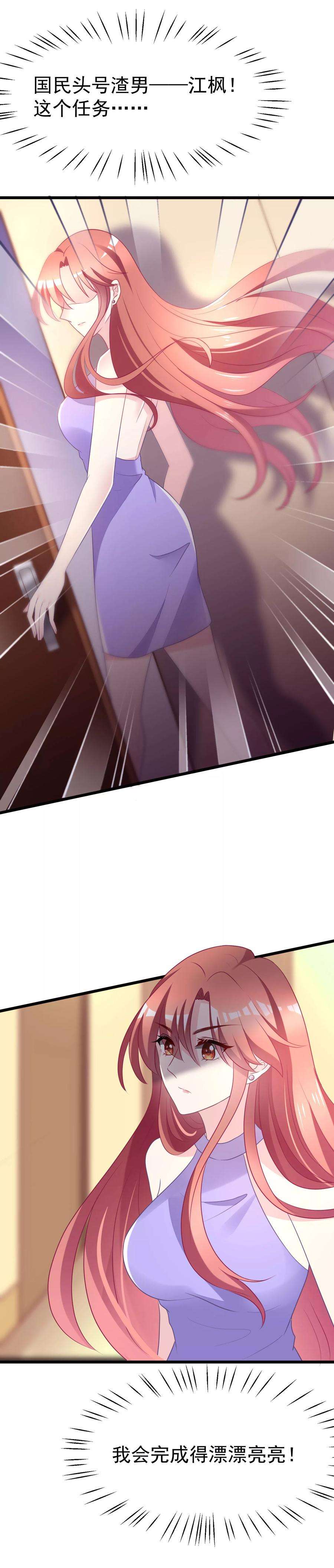 渣男总裁别想逃83话 送SSS级渣男一份大礼！