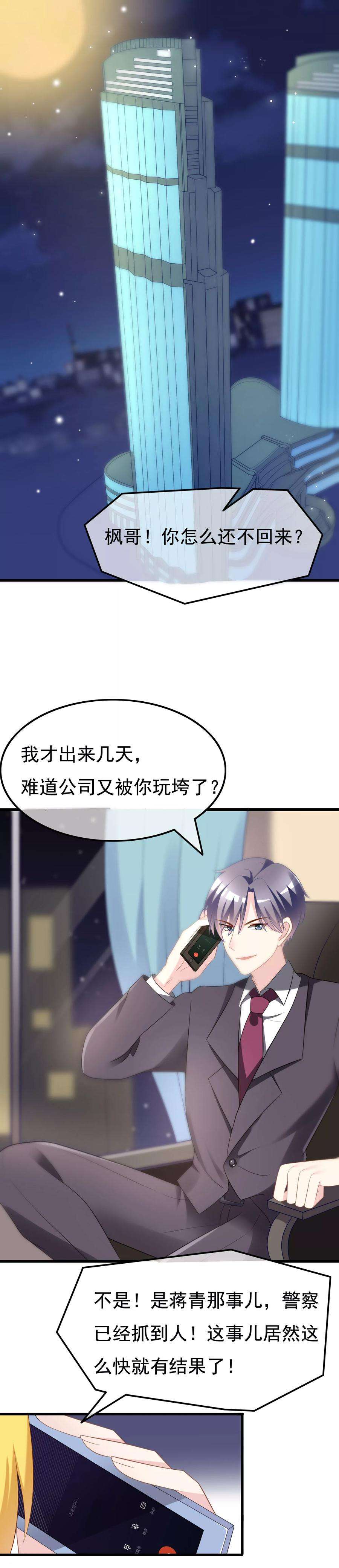 渣男总裁别想逃83话 送SSS级渣男一份大礼！