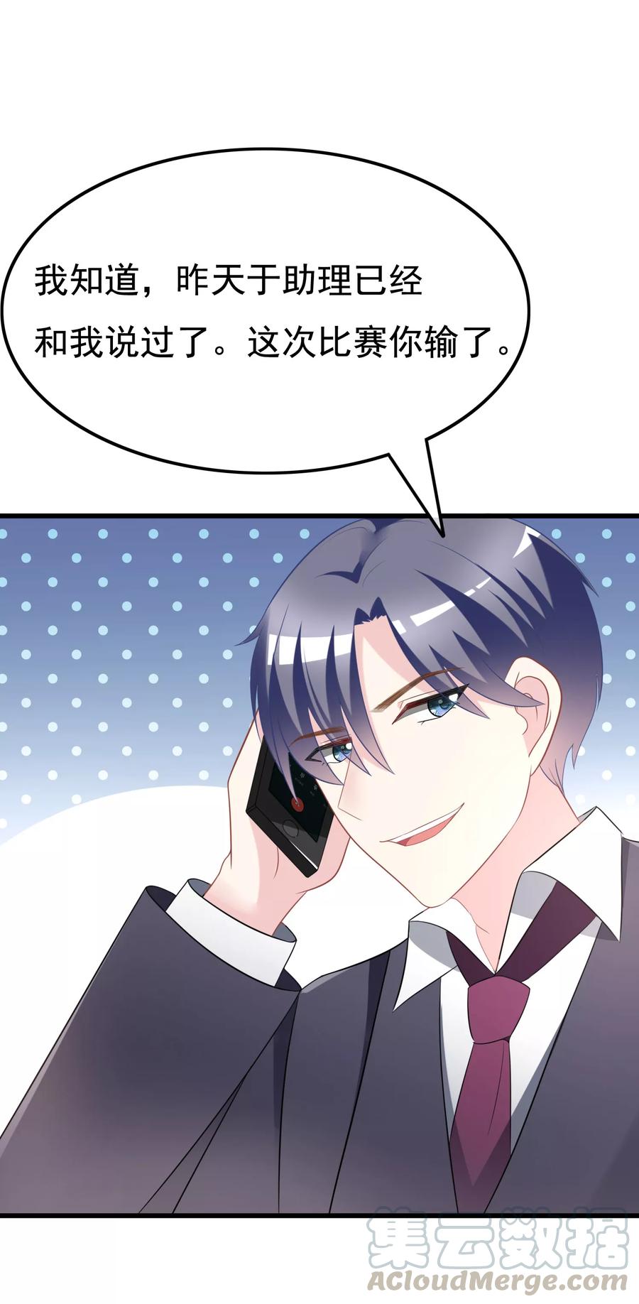 渣男总裁别想逃83话 送SSS级渣男一份大礼！