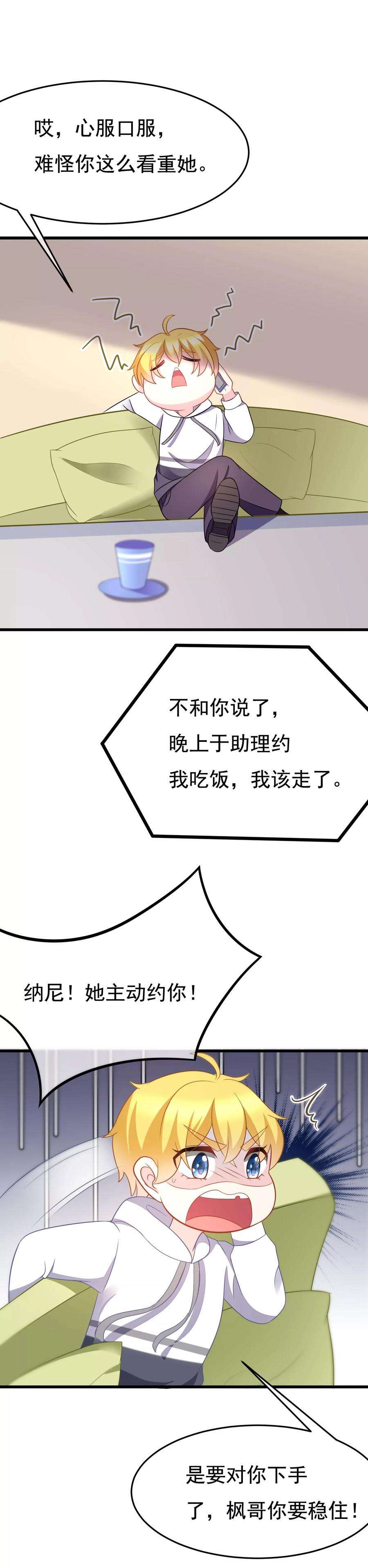 渣男总裁别想逃83话 送SSS级渣男一份大礼！