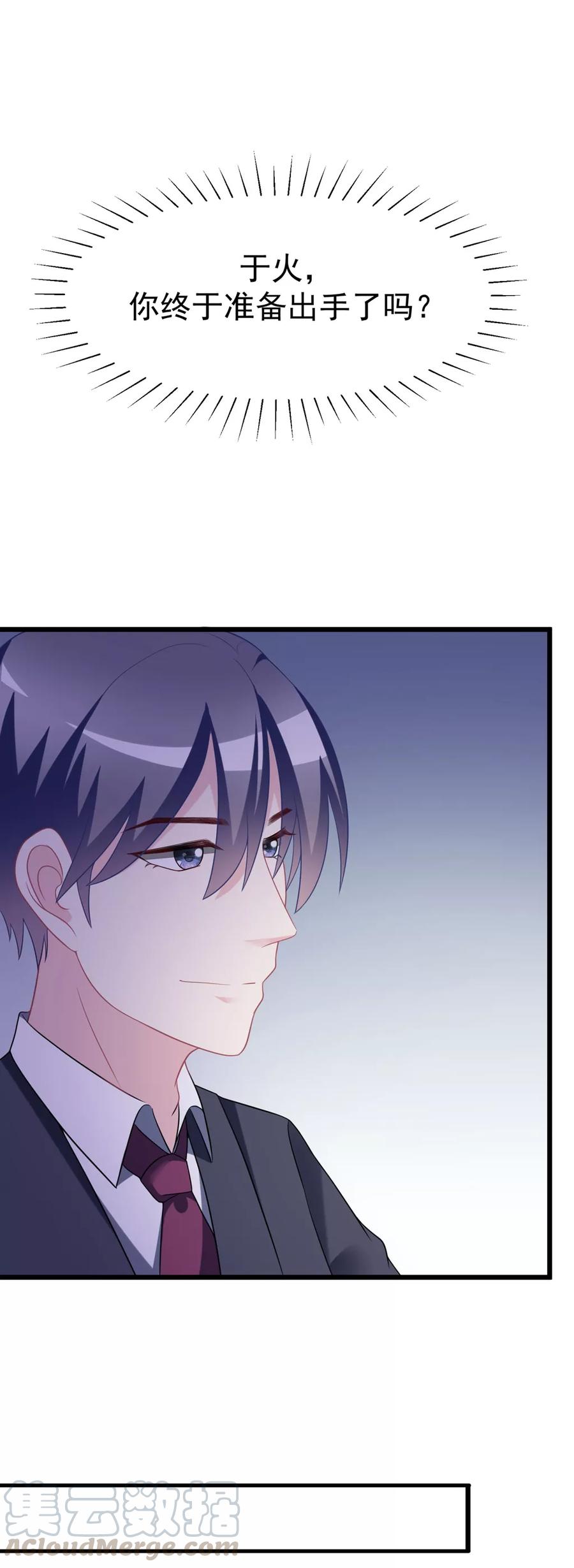 渣男总裁别想逃84话 于火，你为何总是这么撩人？