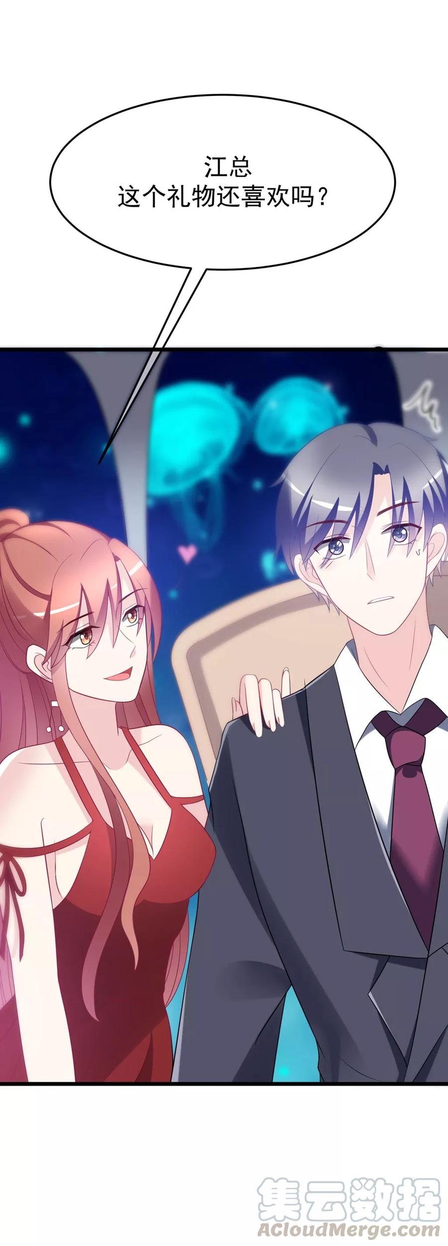 渣男总裁别想逃84话 于火，你为何总是这么撩人？