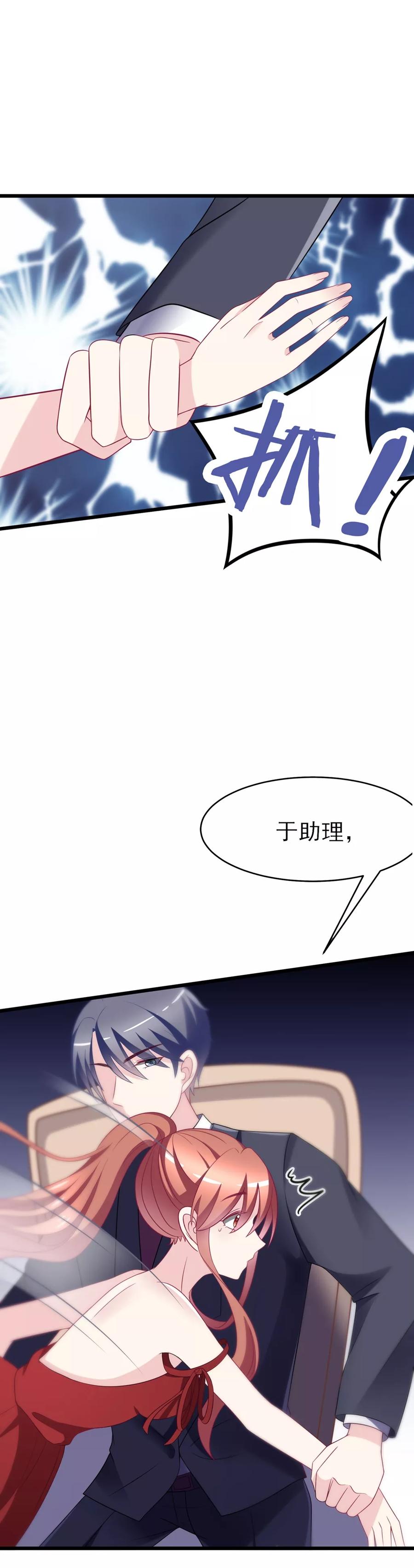 渣男总裁别想逃84话 于火，你为何总是这么撩人？