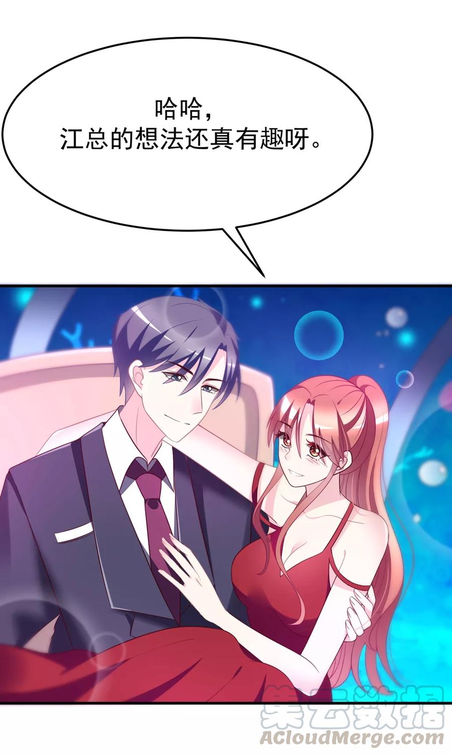 渣男总裁别想逃84话 于火，你为何总是这么撩人？