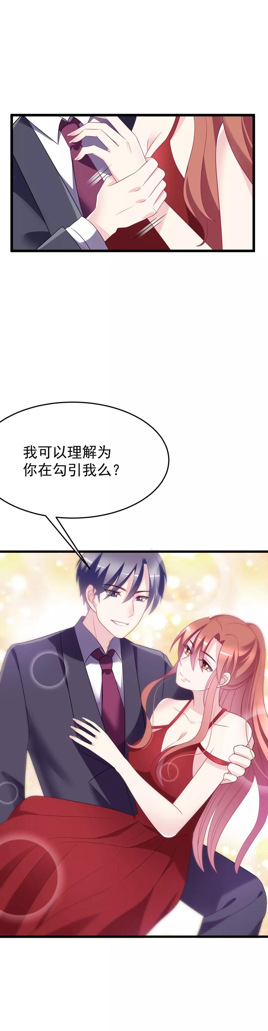 渣男总裁别想逃84话 于火，你为何总是这么撩人？