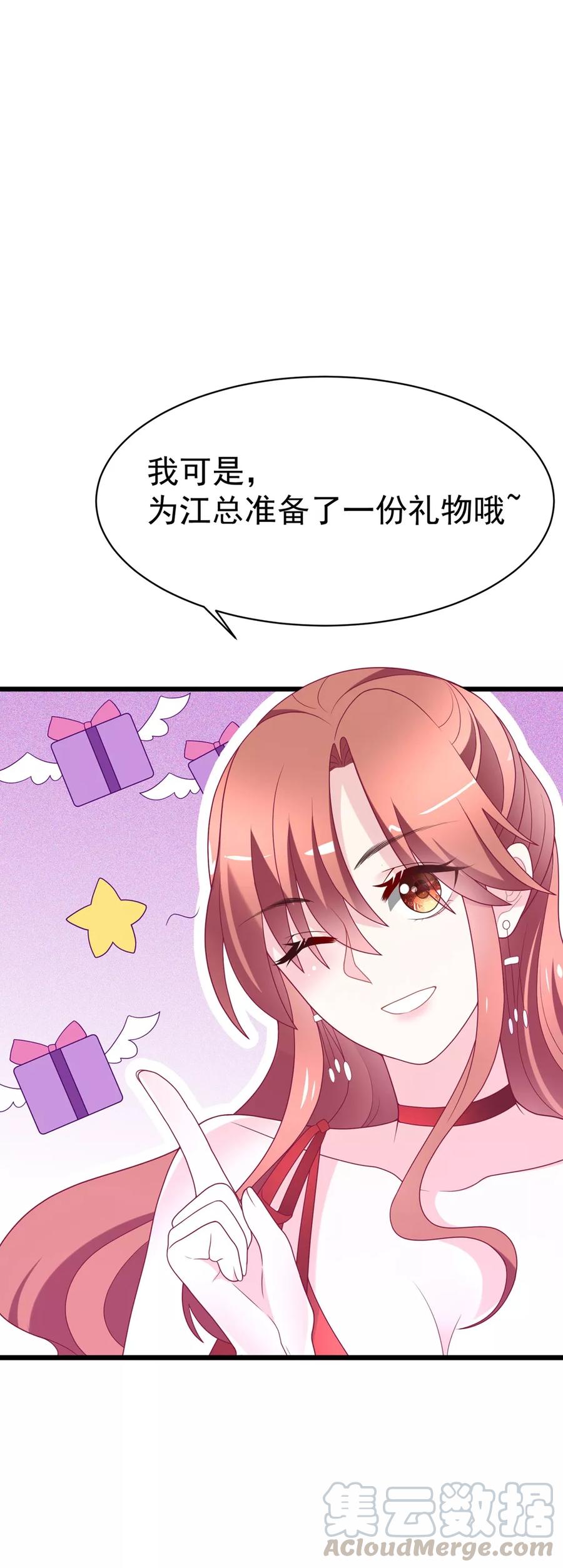 渣男总裁别想逃84话 于火，你为何总是这么撩人？