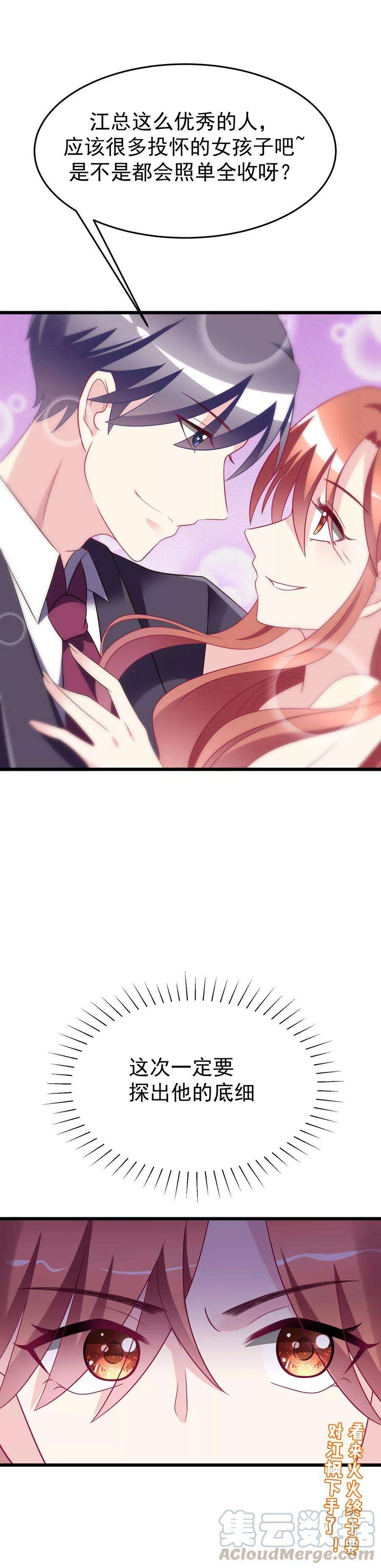 渣男总裁别想逃84话 于火，你为何总是这么撩人？