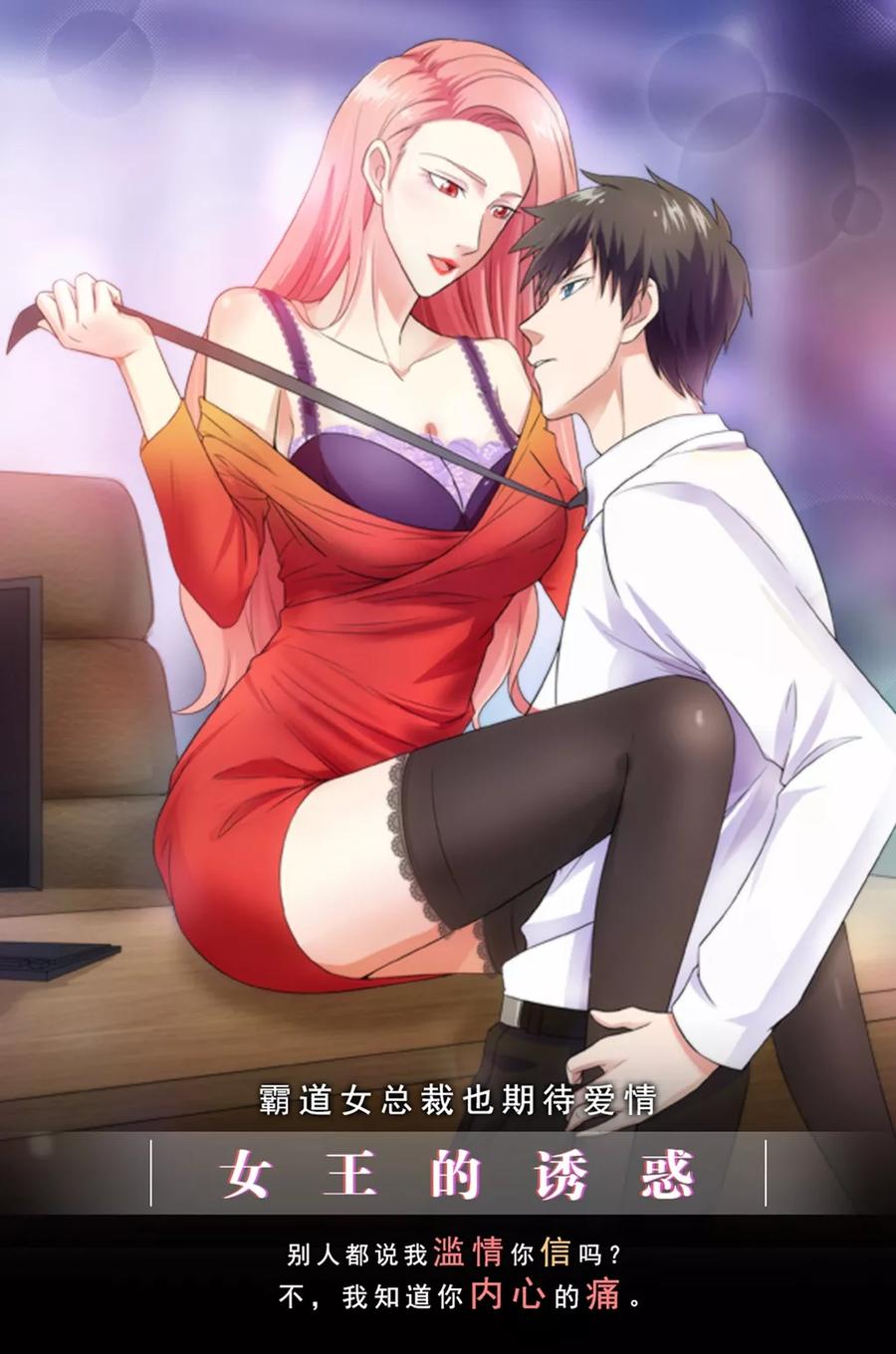 渣男总裁别想逃84话 于火，你为何总是这么撩人？