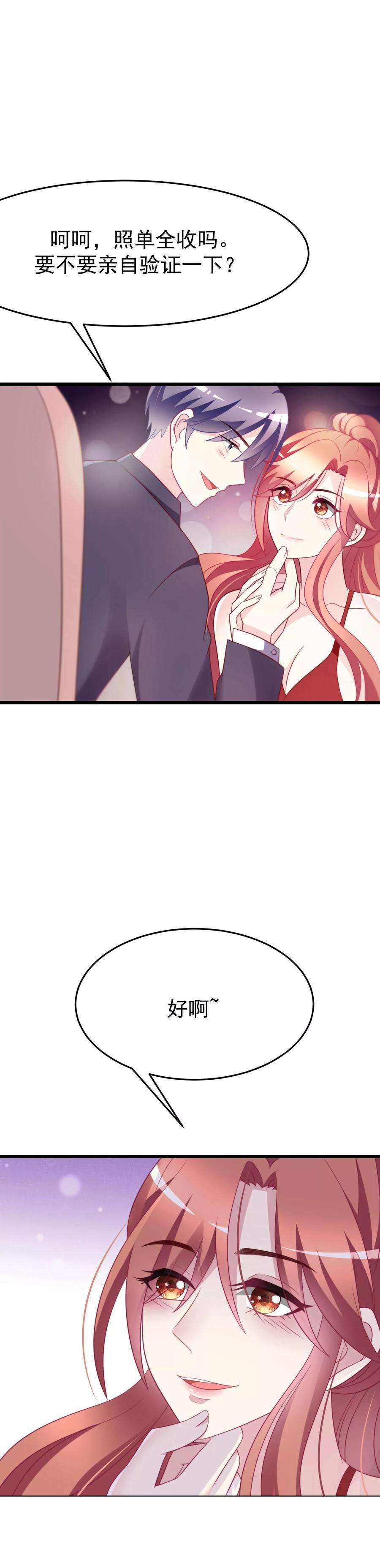 渣男总裁别想逃85话 上了我的床，还想走？