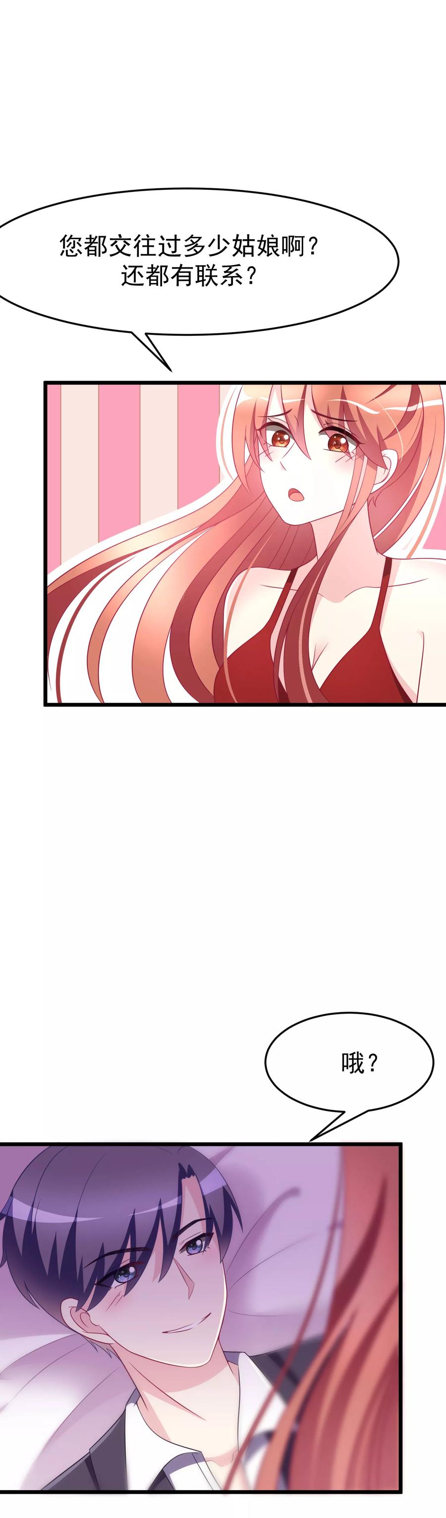 渣男总裁别想逃85话 上了我的床，还想走？