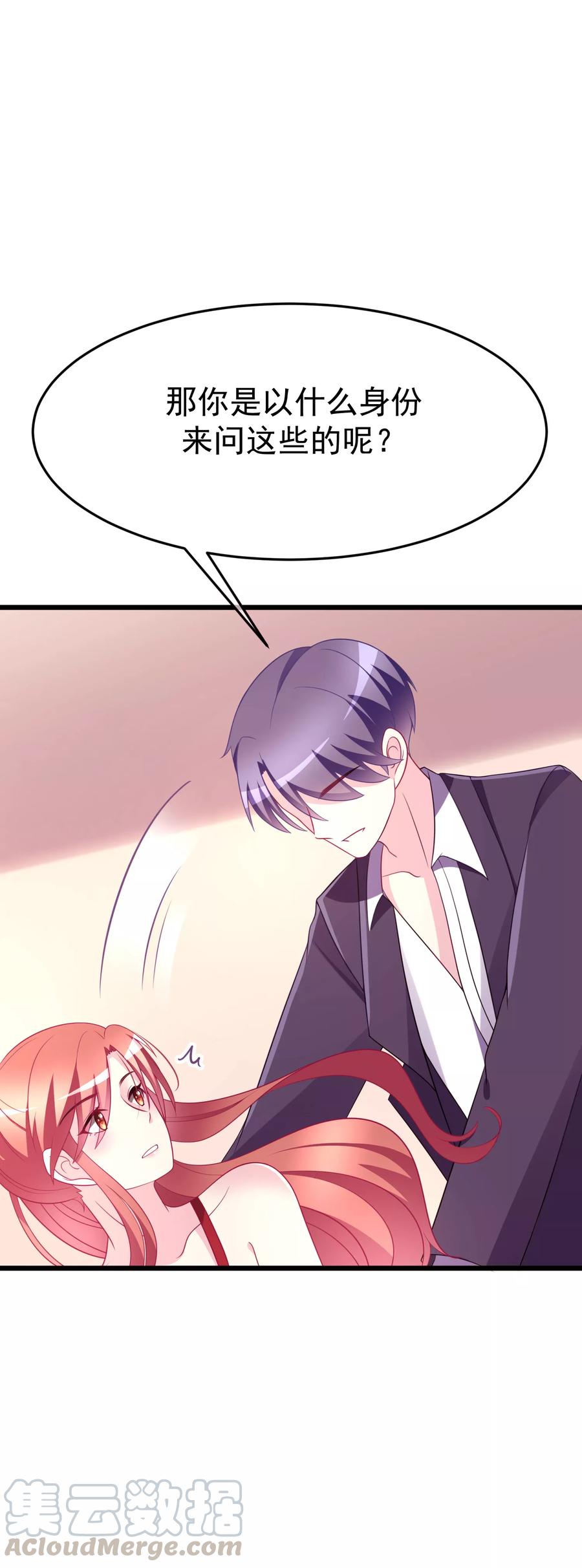 渣男总裁别想逃85话 上了我的床，还想走？