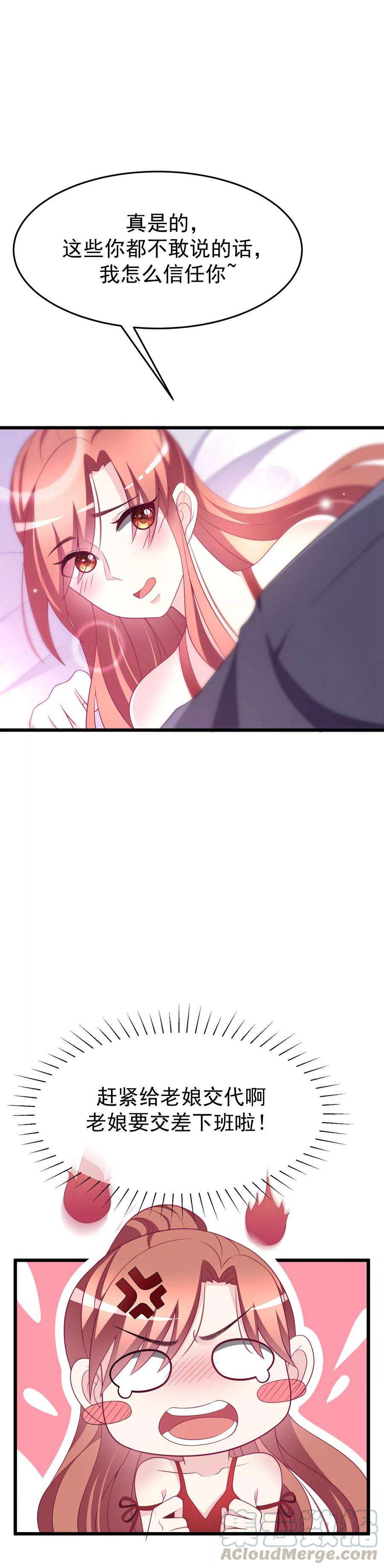 渣男总裁别想逃85话 上了我的床，还想走？