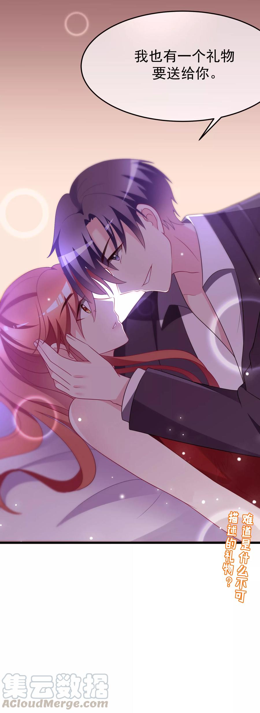 渣男总裁别想逃85话 上了我的床，还想走？