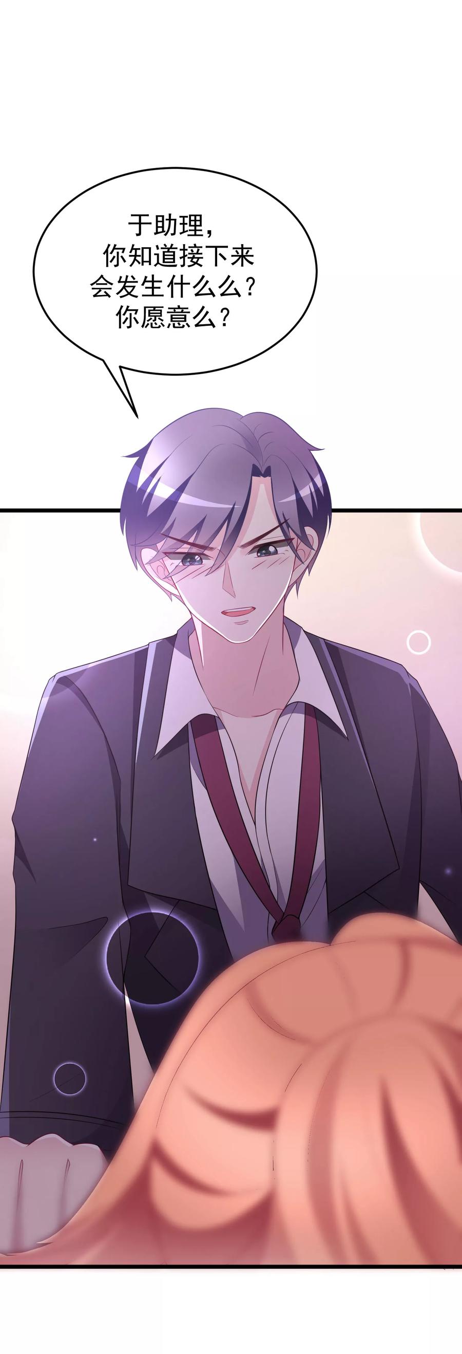 渣男总裁别想逃85话 上了我的床，还想走？