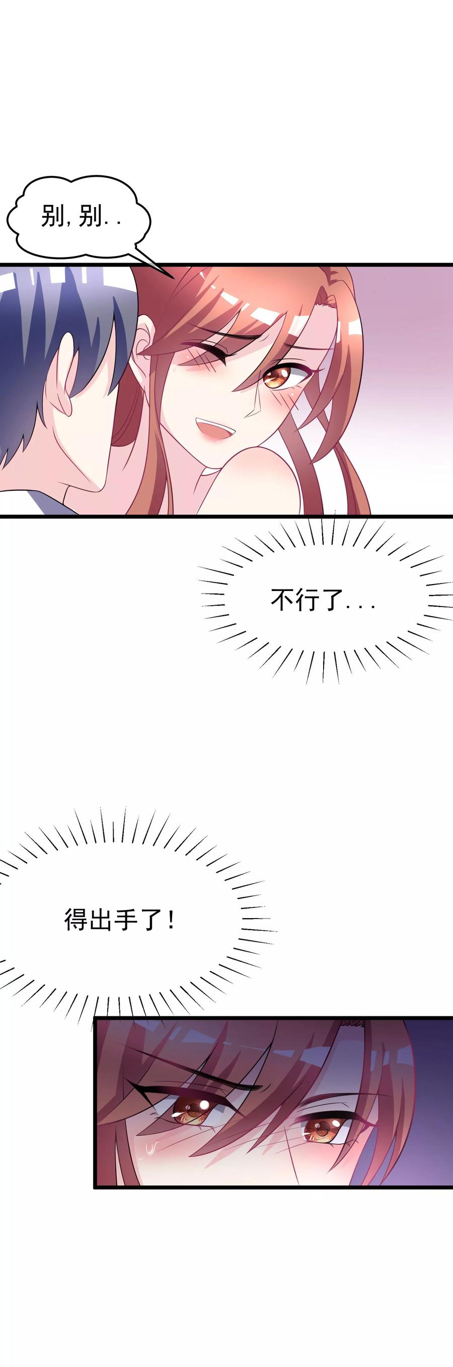 渣男总裁别想逃86话 我竟然很享受他的吻……