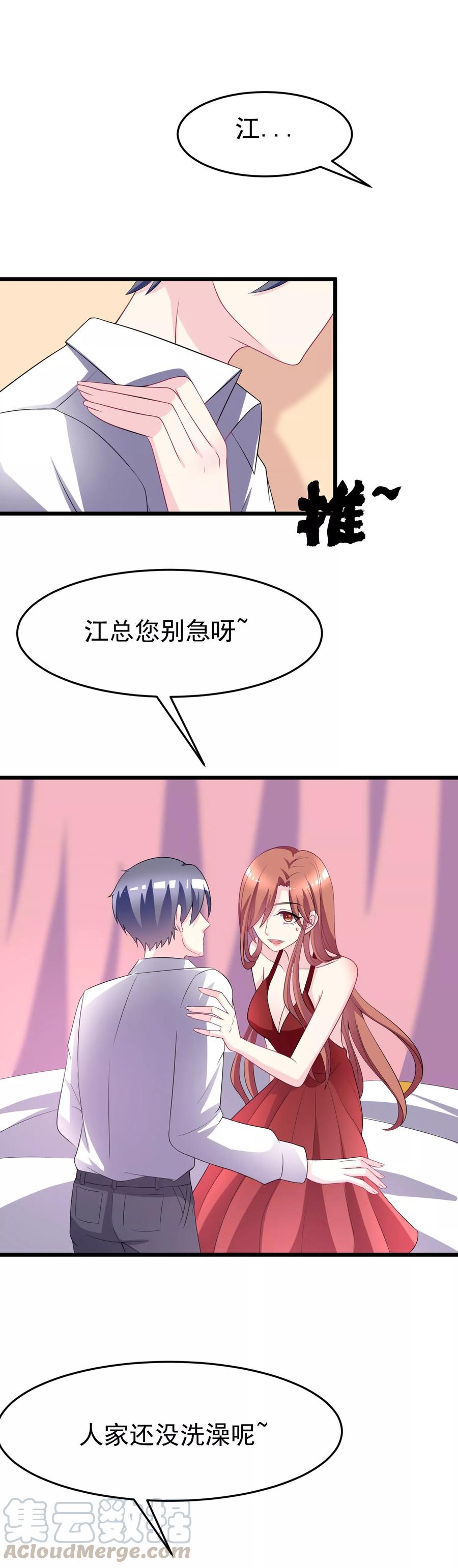 渣男总裁别想逃86话 我竟然很享受他的吻……