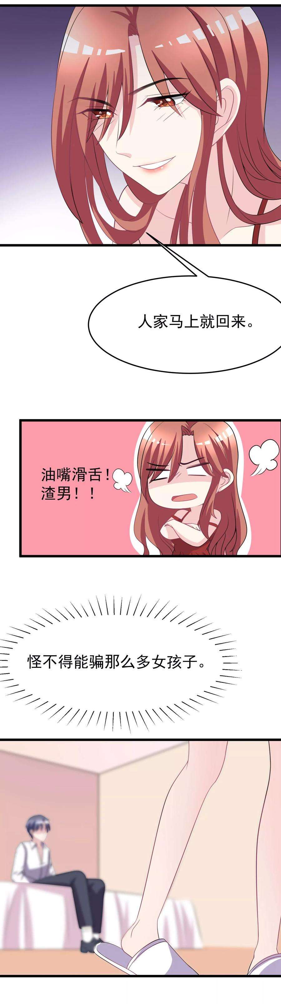 渣男总裁别想逃86话 我竟然很享受他的吻……