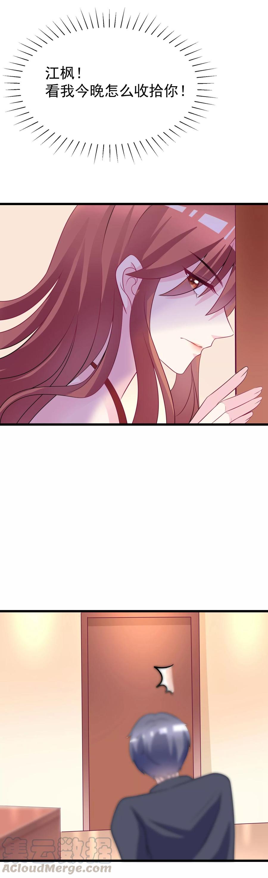 渣男总裁别想逃86话 我竟然很享受他的吻……