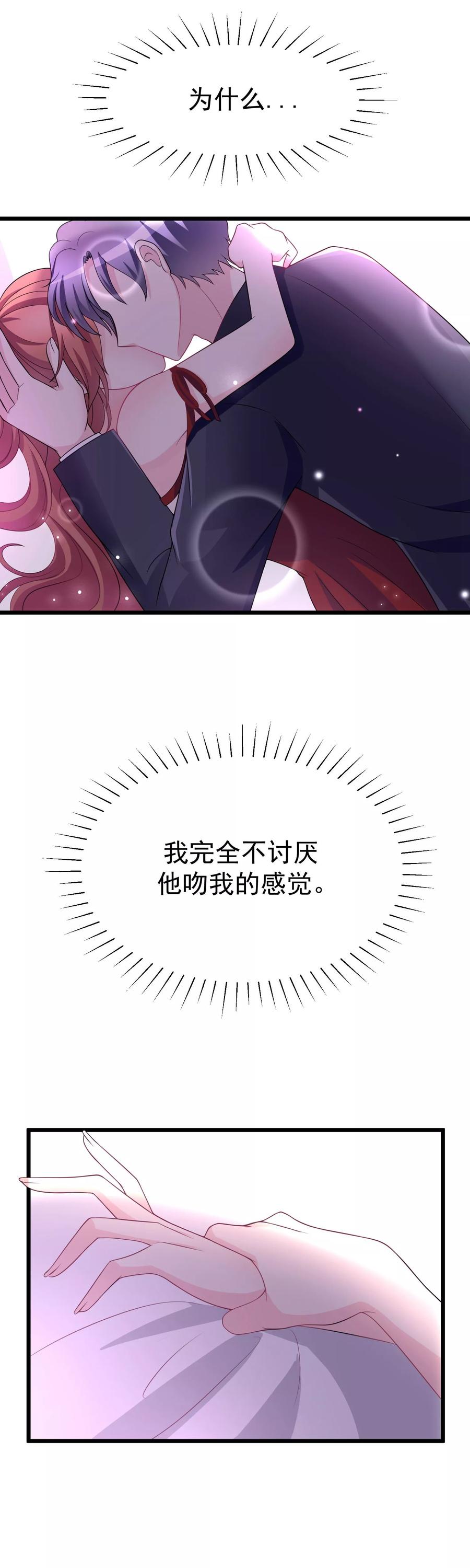 渣男总裁别想逃86话 我竟然很享受他的吻……