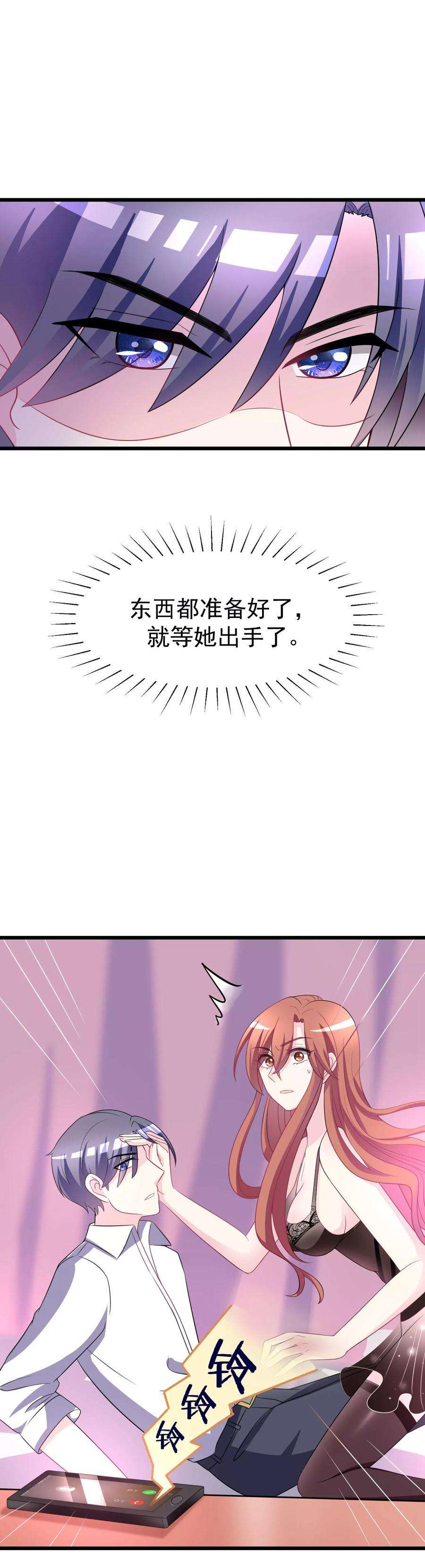 渣男总裁别想逃87话 春宵一刻值千金~