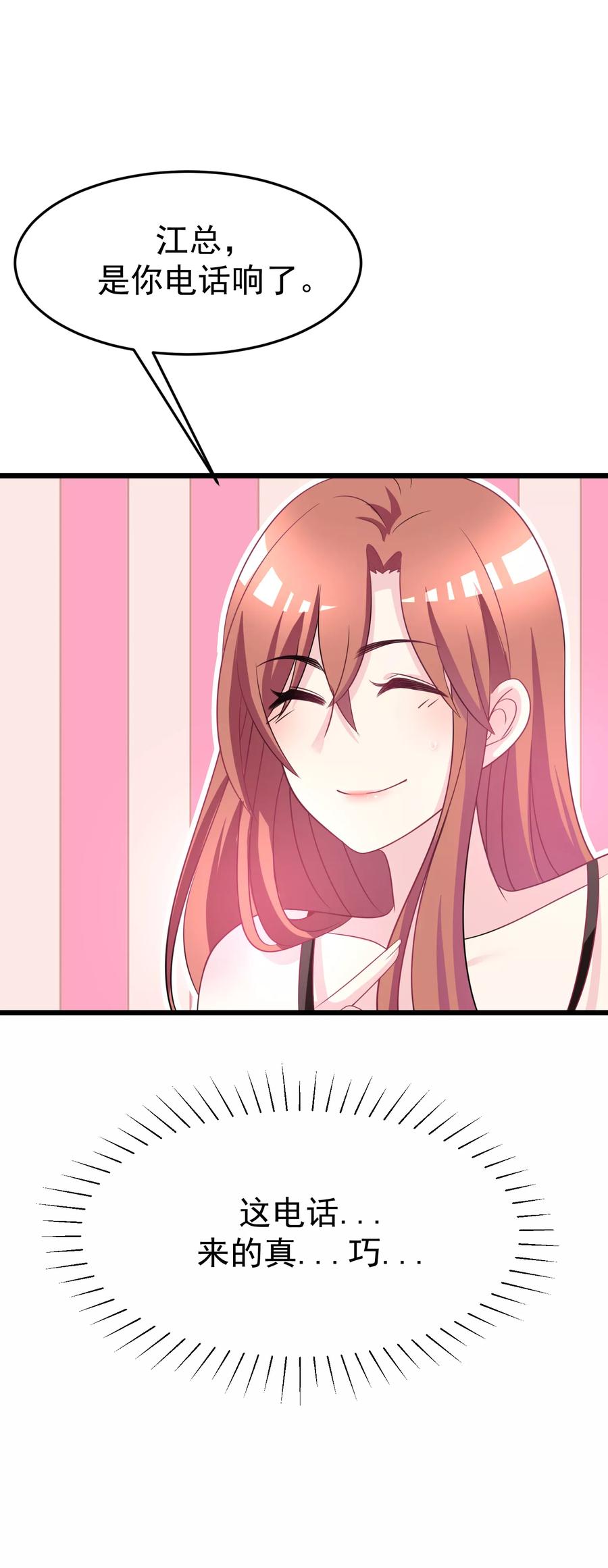 渣男总裁别想逃87话 春宵一刻值千金~