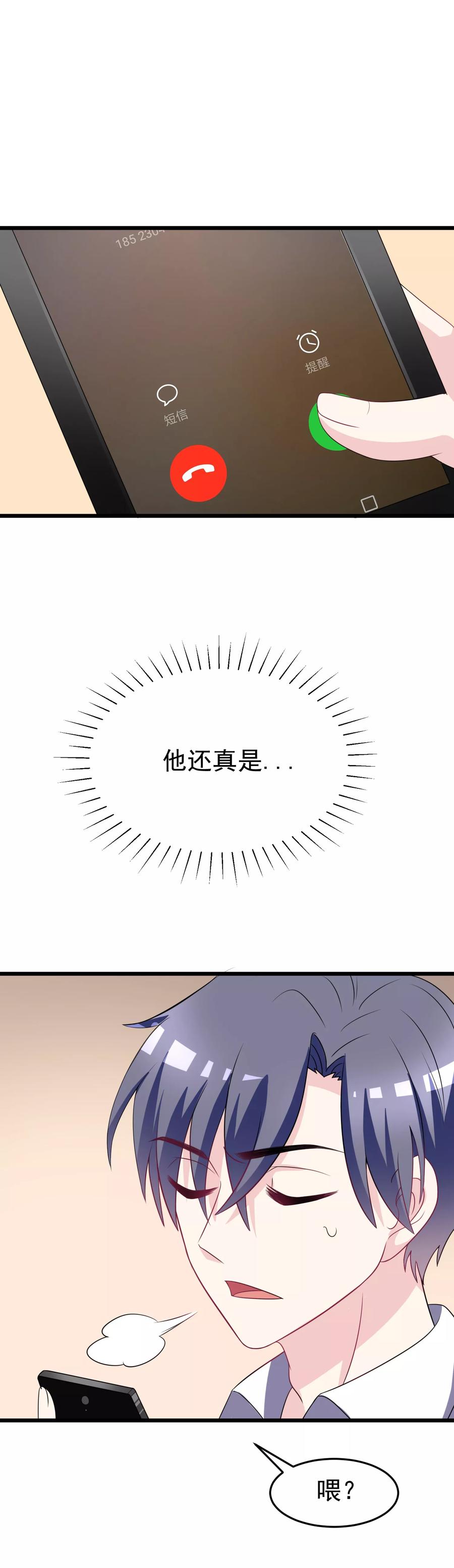 渣男总裁别想逃87话 春宵一刻值千金~