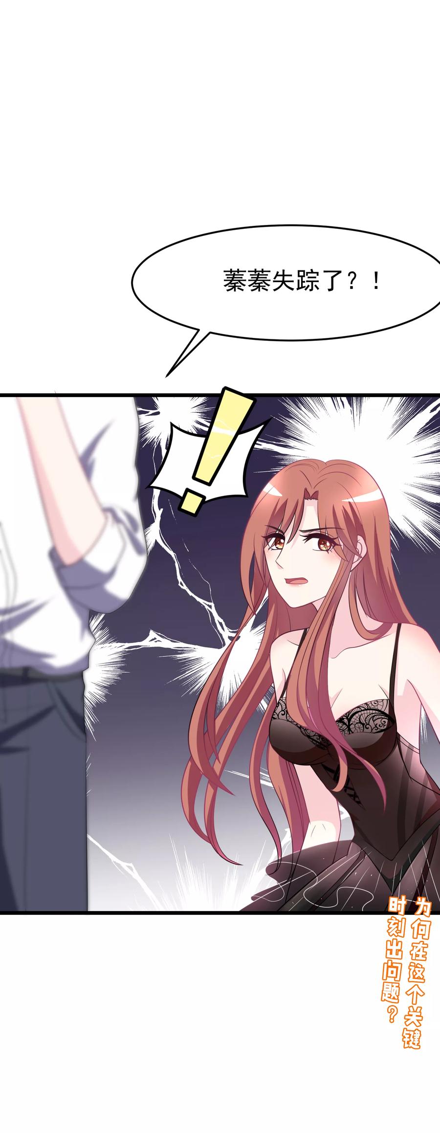 渣男总裁别想逃87话 春宵一刻值千金~