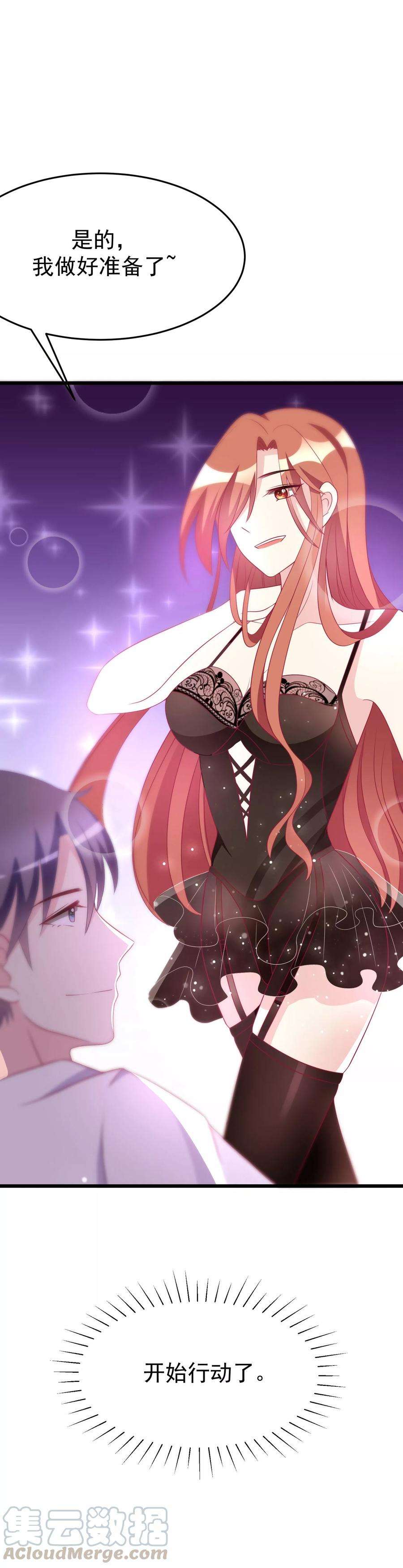 渣男总裁别想逃87话 春宵一刻值千金~