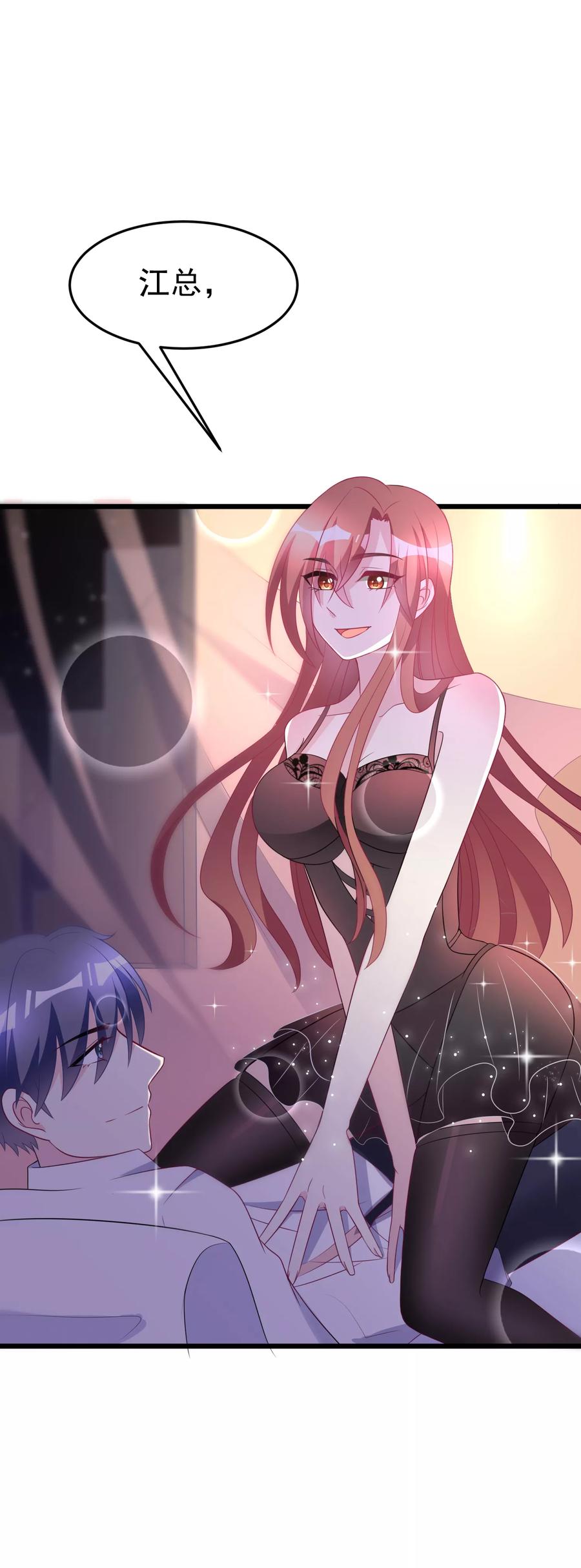 渣男总裁别想逃87话 春宵一刻值千金~