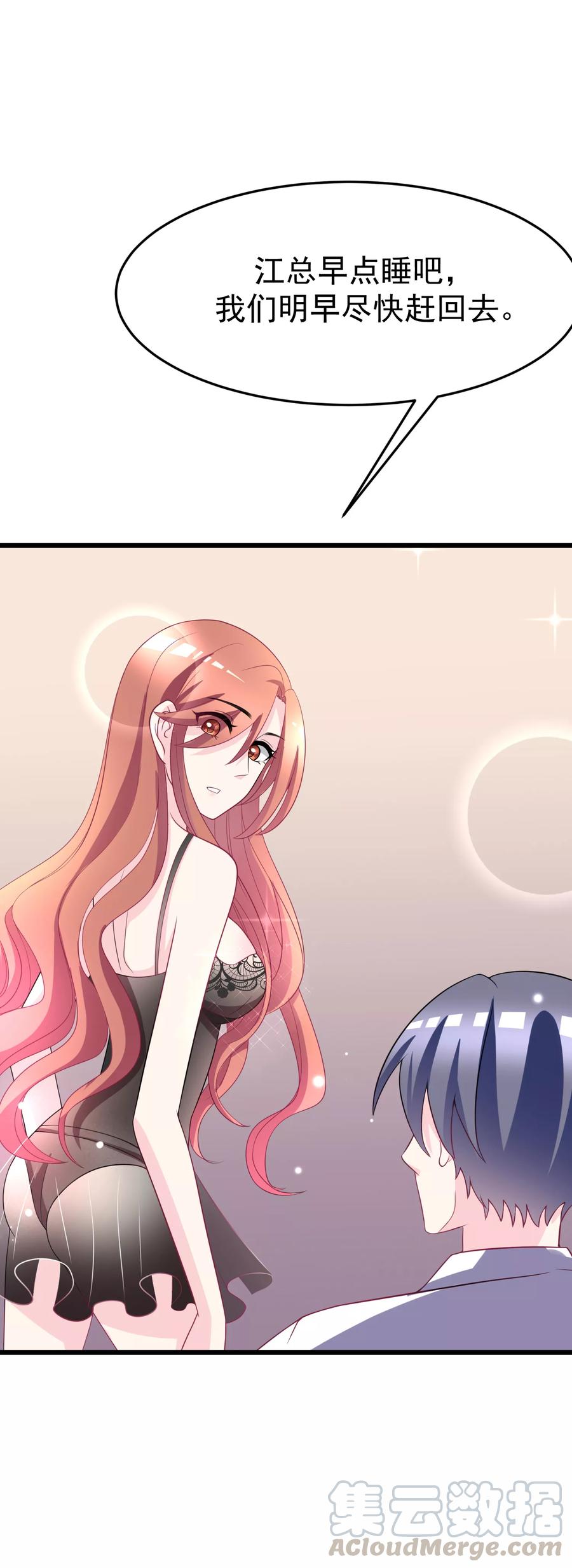 渣男总裁别想逃88话 今晚我们还继续么~