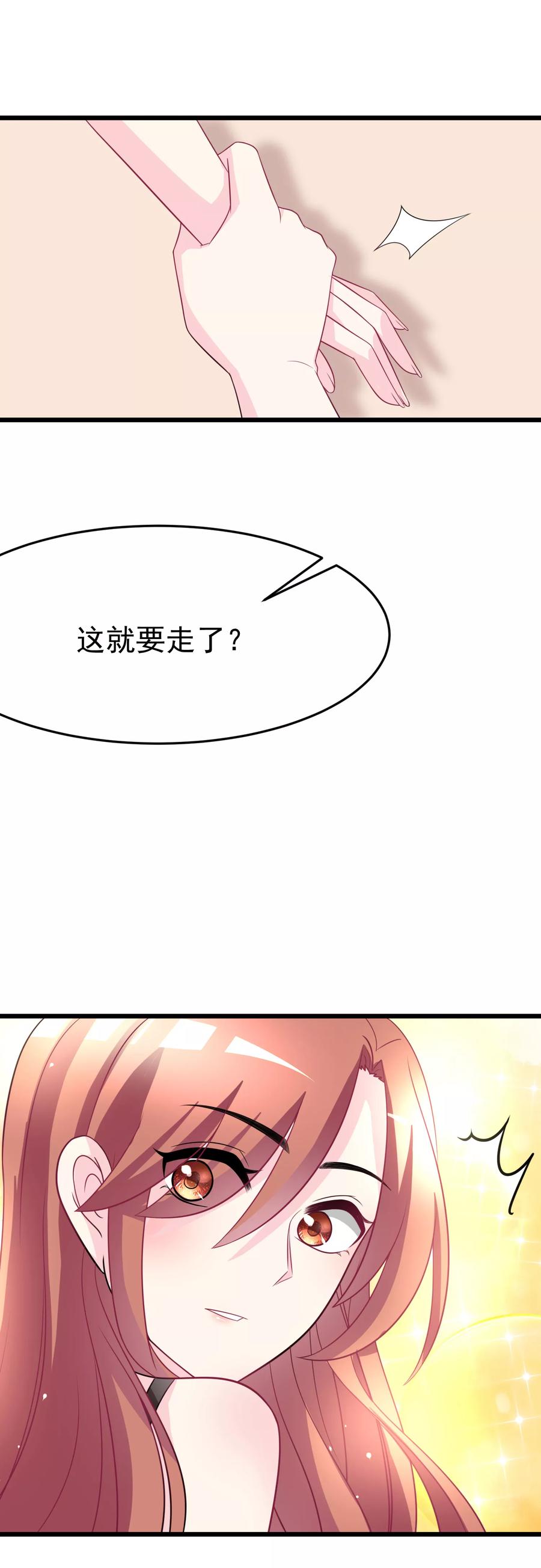 渣男总裁别想逃88话 今晚我们还继续么~