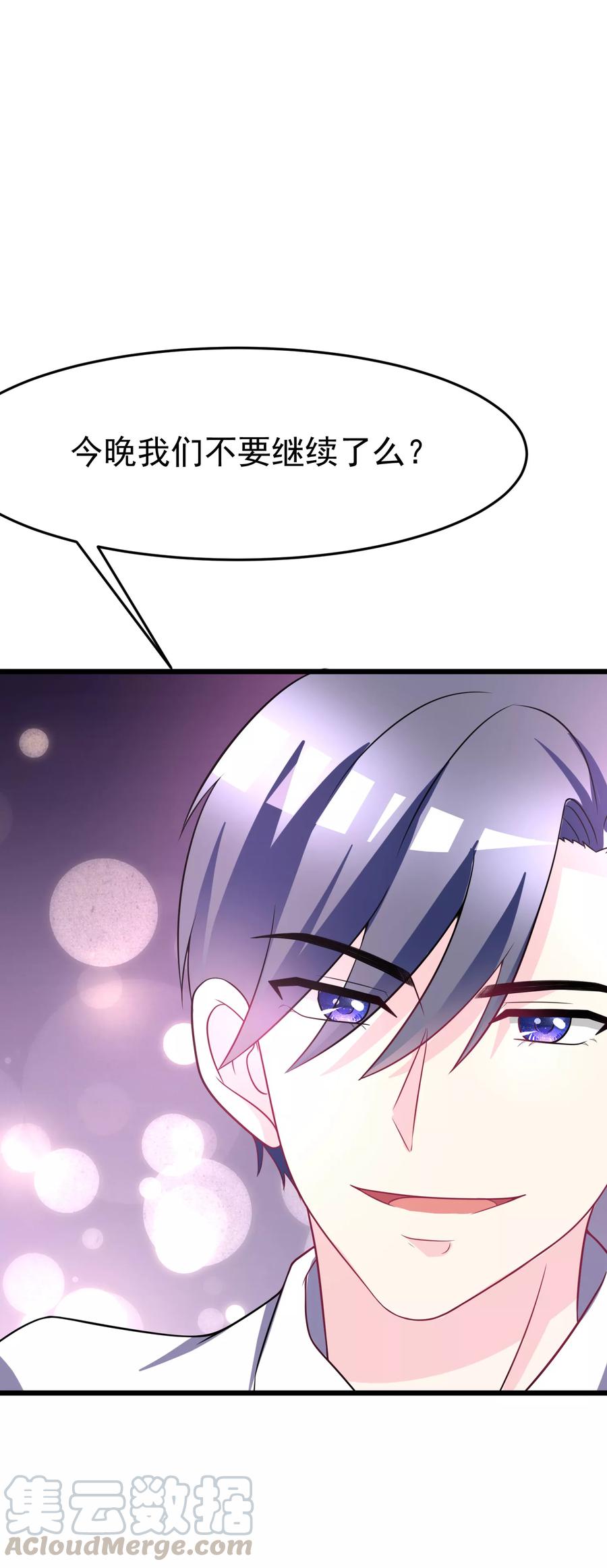 渣男总裁别想逃88话 今晚我们还继续么~