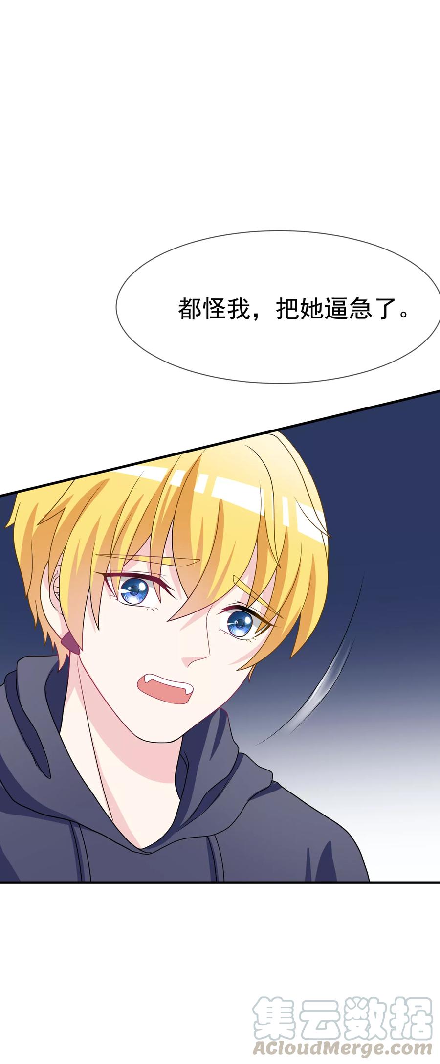 渣男总裁别想逃88话 今晚我们还继续么~