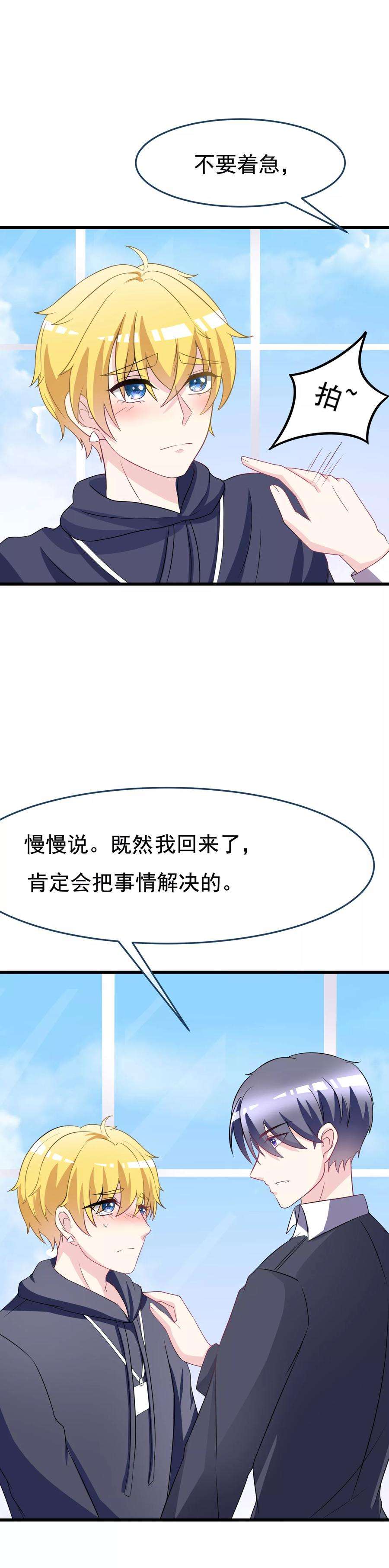 渣男总裁别想逃88话 今晚我们还继续么~