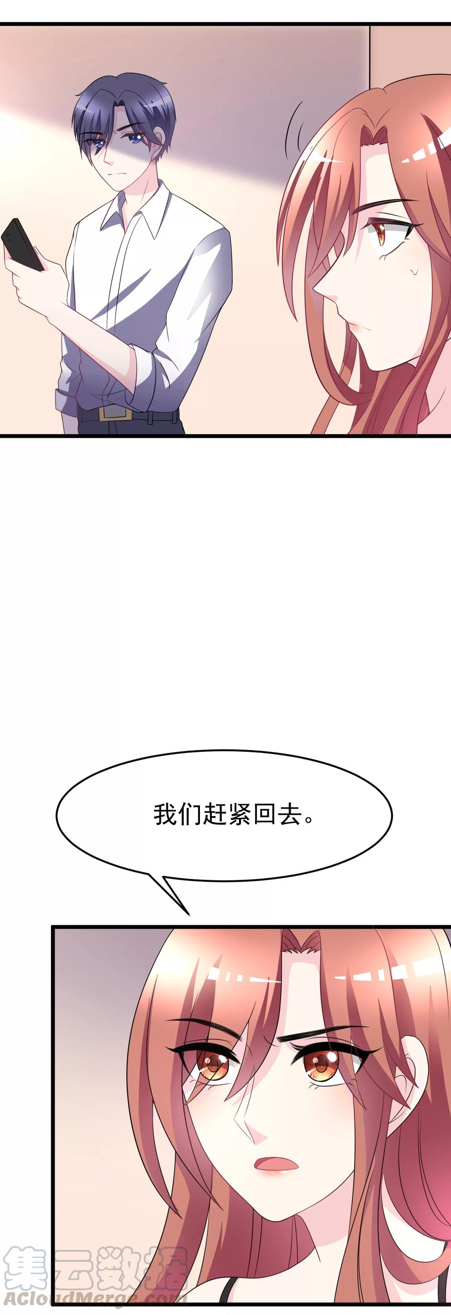 渣男总裁别想逃88话 今晚我们还继续么~