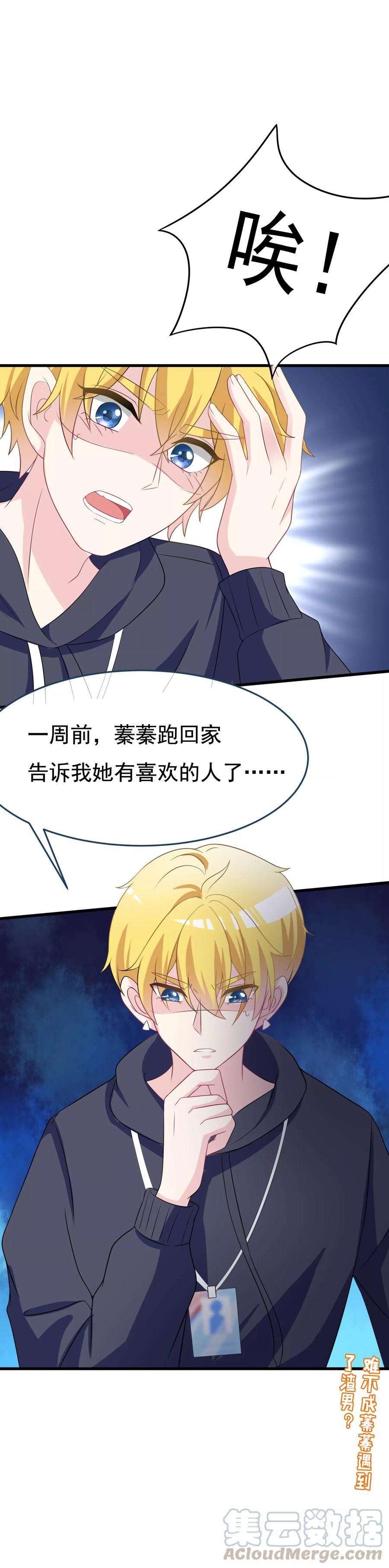 渣男总裁别想逃88话 今晚我们还继续么~