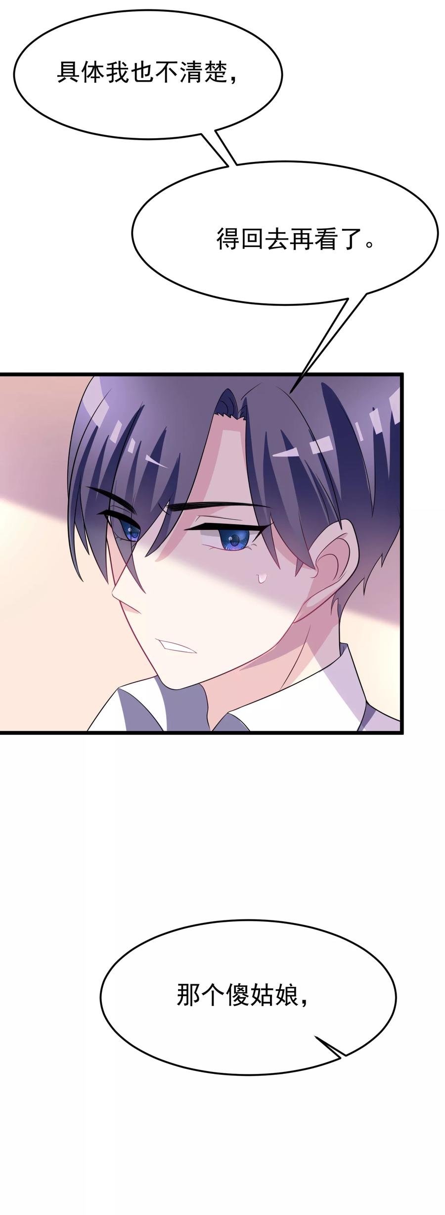 渣男总裁别想逃88话 今晚我们还继续么~