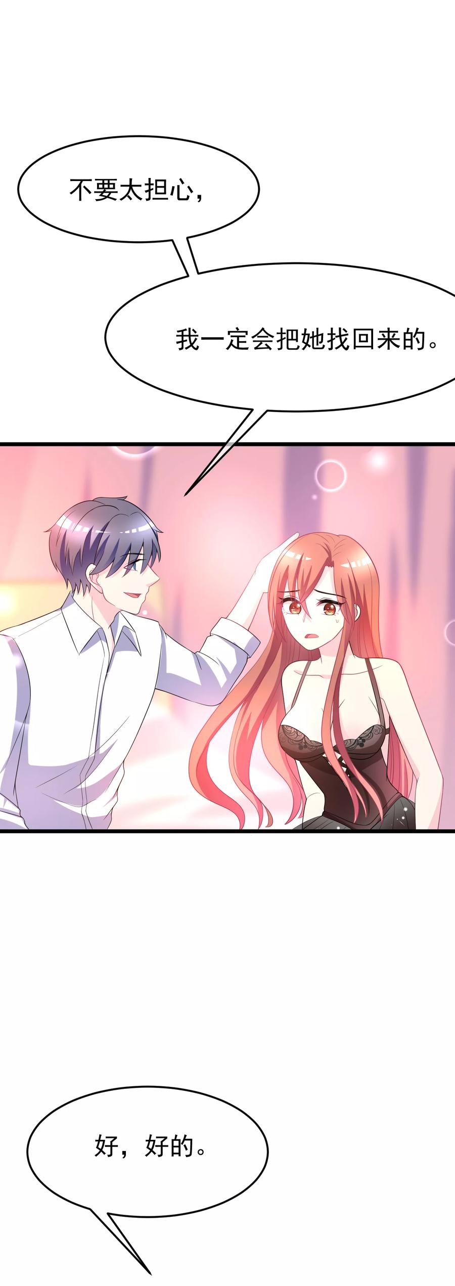 渣男总裁别想逃88话 今晚我们还继续么~