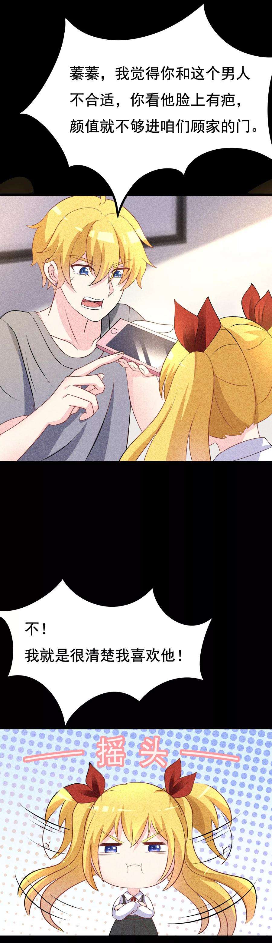 渣男总裁别想逃90话 不能说的秘密