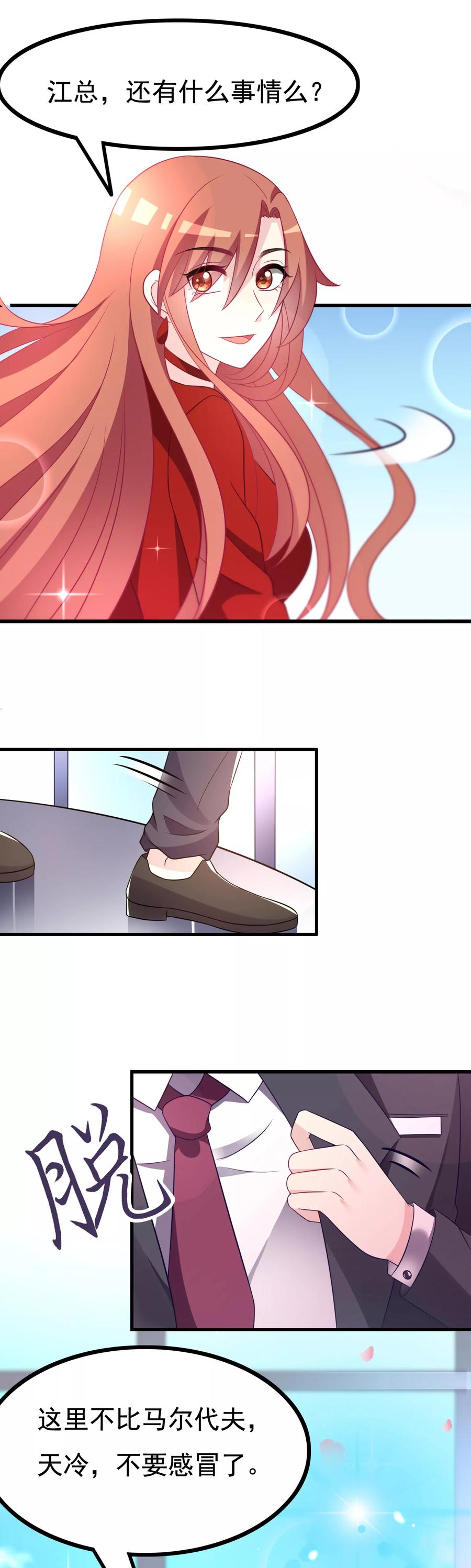 渣男总裁别想逃91话 我一定要得到他