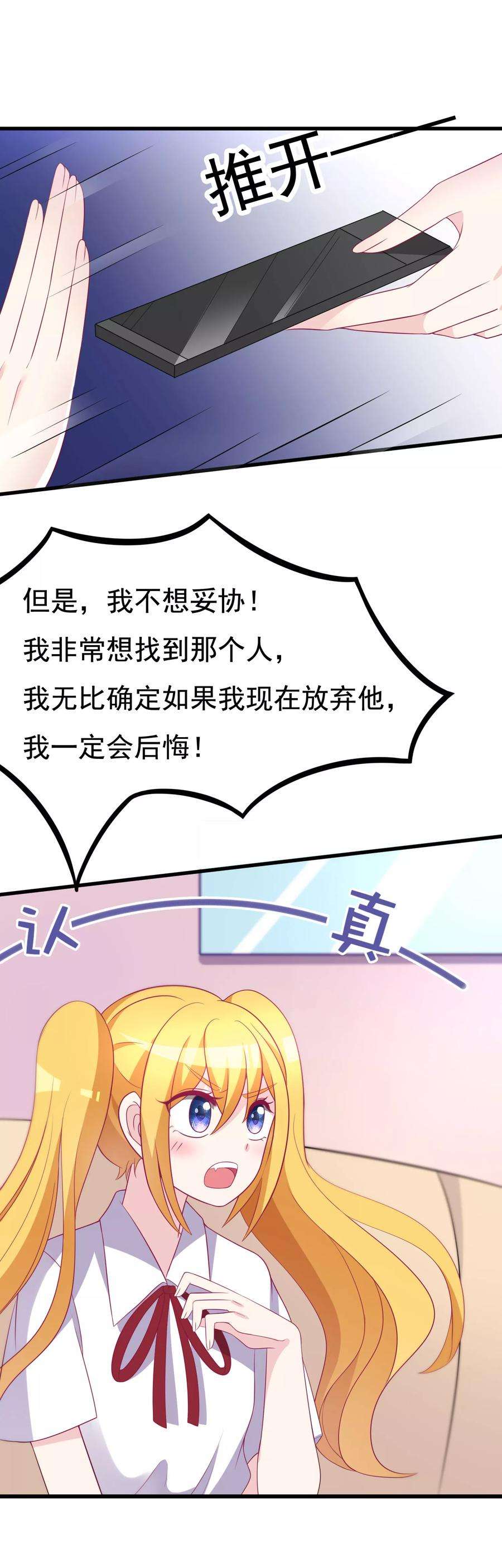 渣男总裁别想逃91话 我一定要得到他