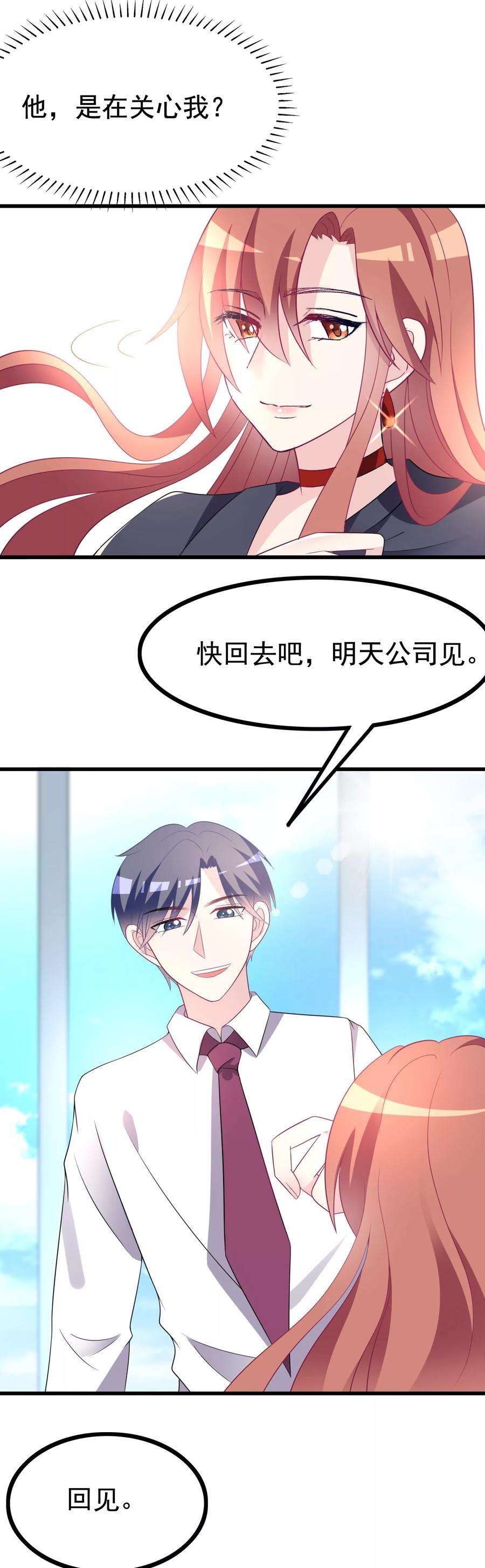 渣男总裁别想逃91话 我一定要得到他